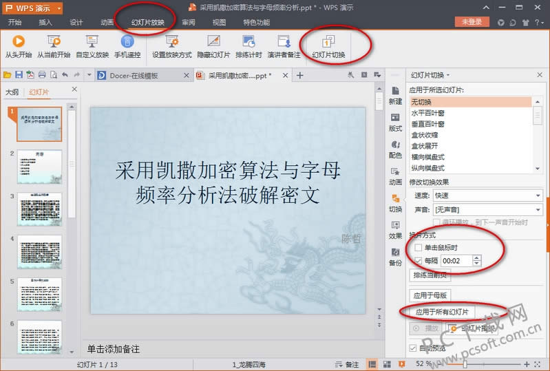 ppt自动播放设置图文详细教程