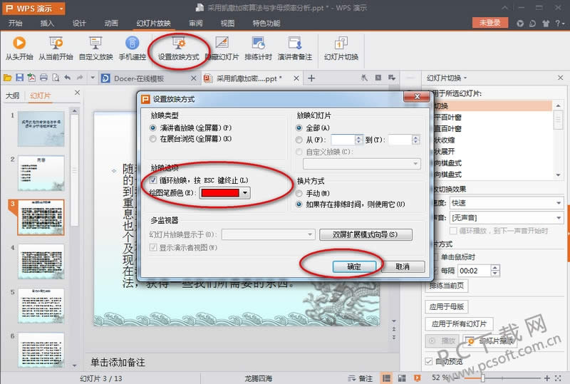 ppt自动播放设置图文详细教程