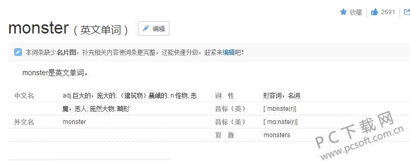 monster是啥意思?