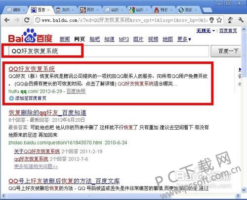 怎样恢复qq好友?