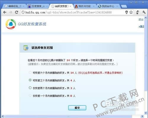 怎样恢复qq好友?