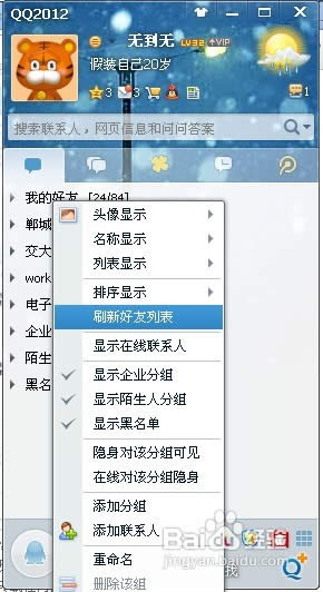 怎样恢复qq好友?
