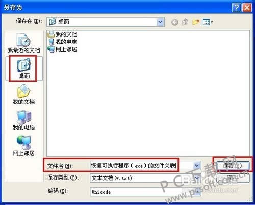 exe文件打开不了怎样办?