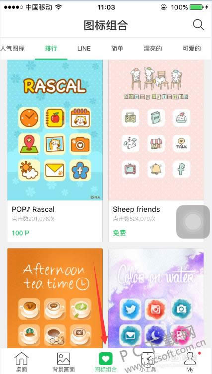 iphone主题怎样换?