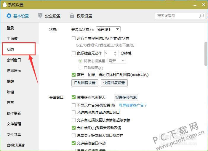 qq自动回复在啥地方设置?