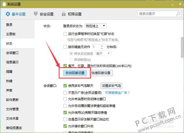qq自动回复在什么地方设置？