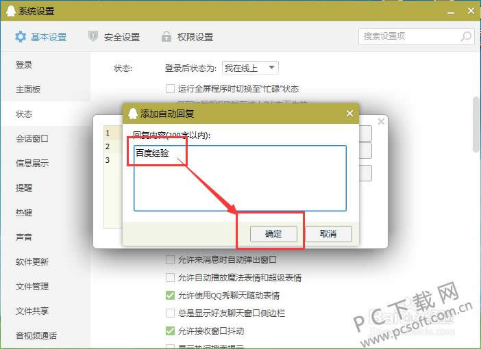 qq自动回复在啥地方设置?