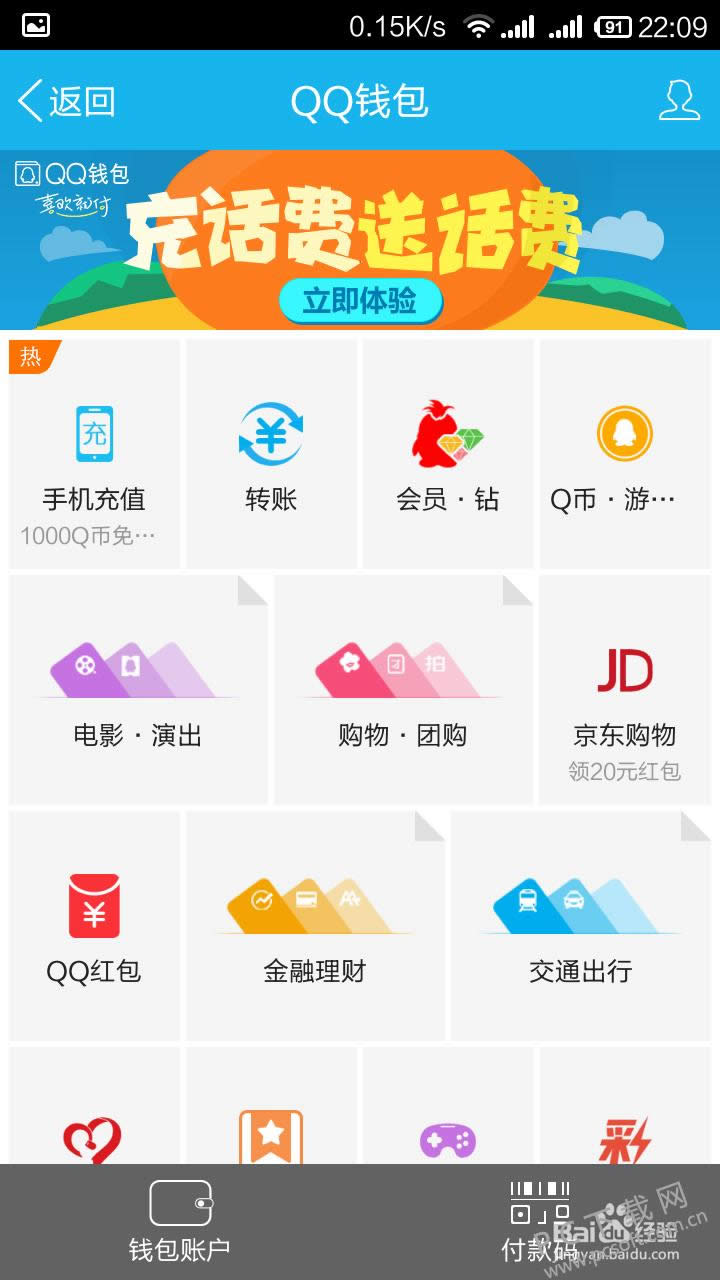 qq怎样发红包?