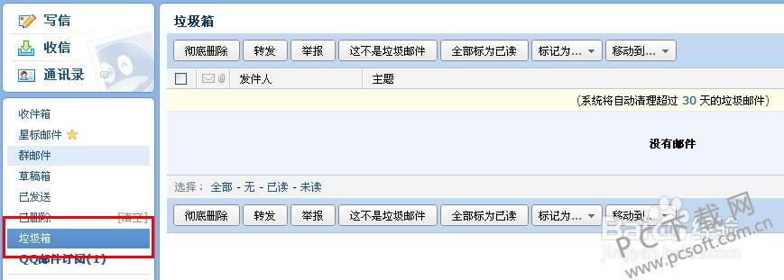 qq邮箱为啥收不到邮件?