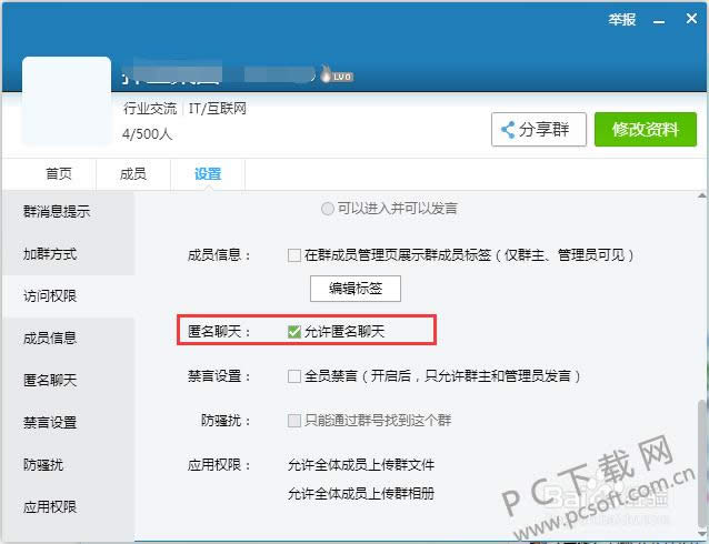 qq匿名聊天怎样知道是谁?