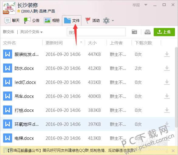 qq群等级怎样升?