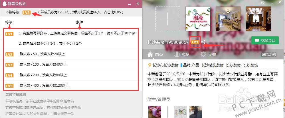 qq群等级怎样升?
