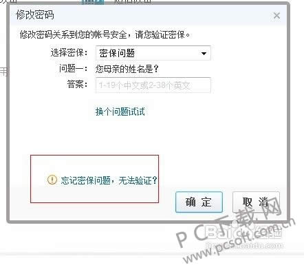 qq密保问题忘了怎样办?
