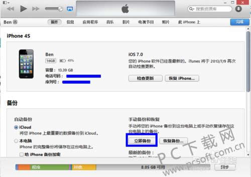 itunes怎样备份?