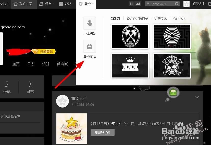 qq空间背景怎样弄?
