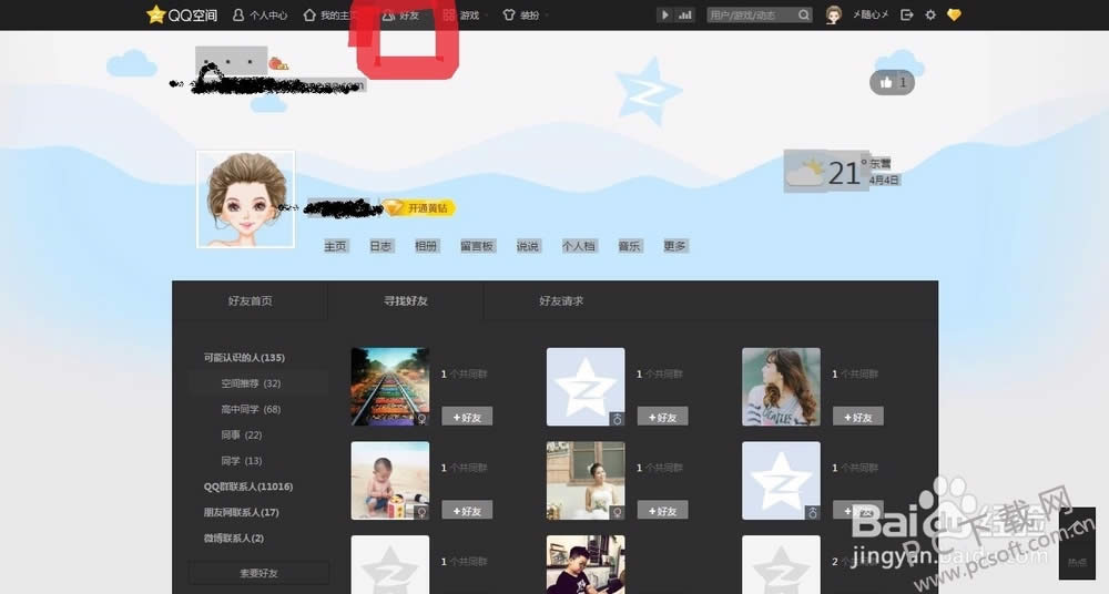 qq共同好友怎样看?