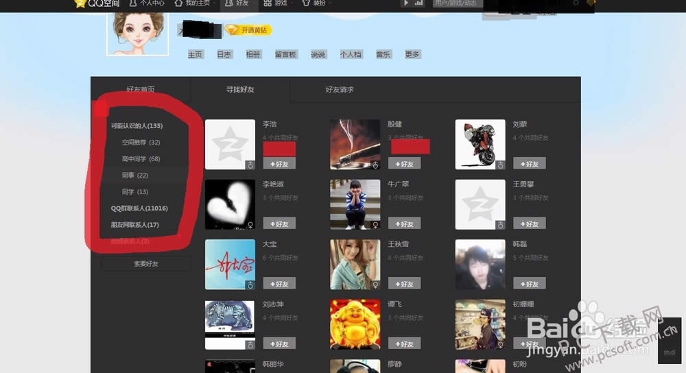 qq共同好友怎样看?
