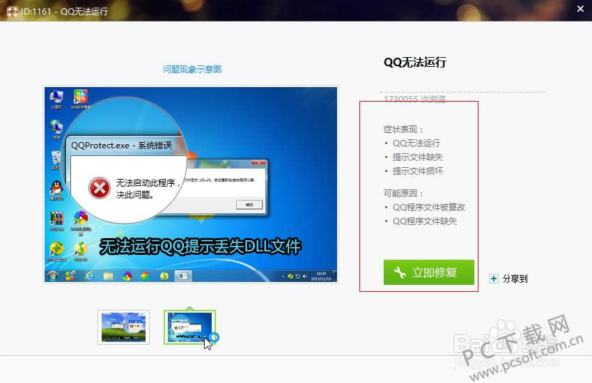 qq打开不了怎样办?