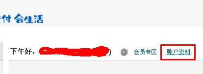 qq财付通支付密码忘了如何办?
