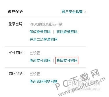 qq财付通支付密码忘了怎样办?