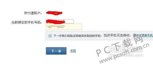 qq财付通支付密码忘了怎样办?