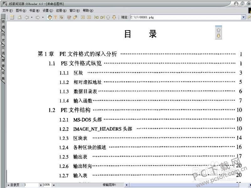 pdg文件怎样打开?