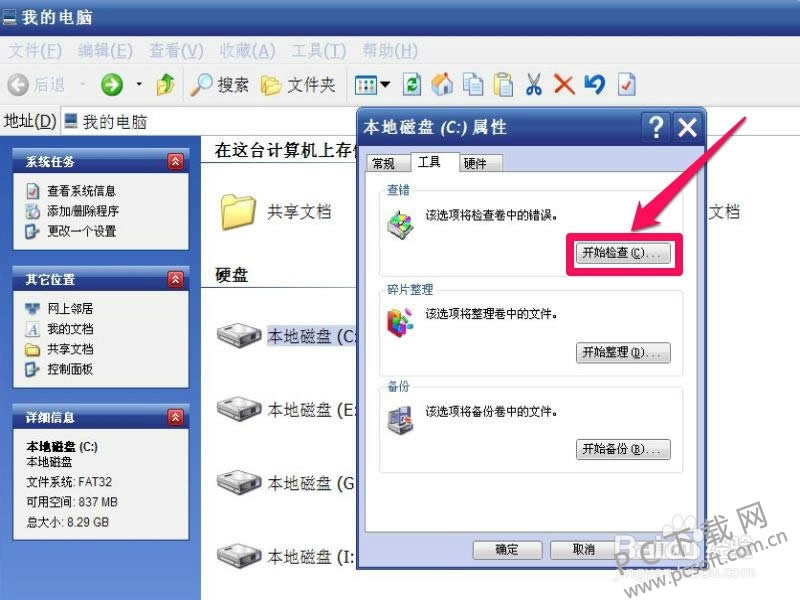 chkdsk工具怎样运行?