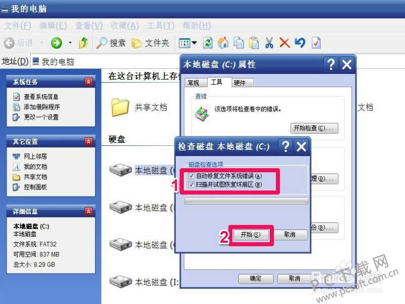 chkdsk工具怎样运行?