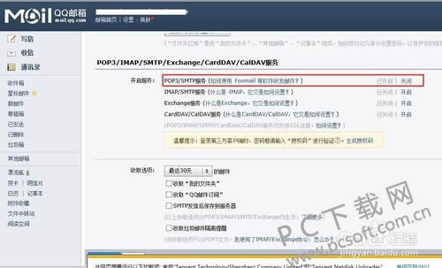 foxmail设置图文详细教程
