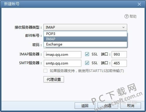 foxmail设置图文详细教程