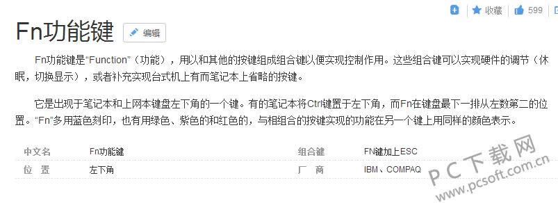 fn键设置图文使用教程
