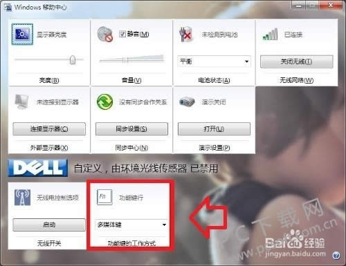 fn键设置图文详细教程