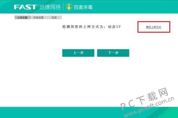 fast无线路由器设置图文详细教程
