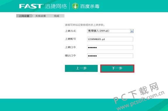 fast无线路由器设置图文详细教程