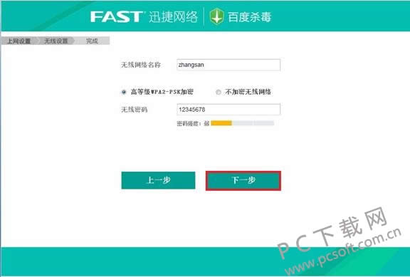 fast无线路由器设置图文详细教程