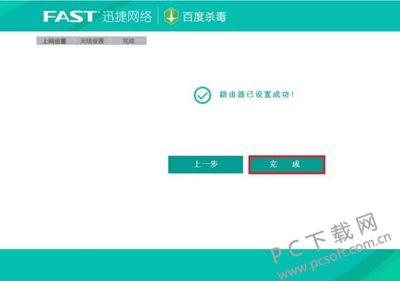 fast无线路由器设置图文使用教程