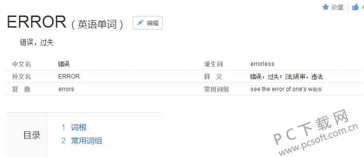 error是什么意思？