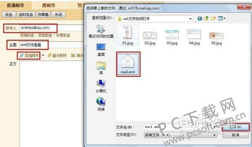 eml文件怎样打开?