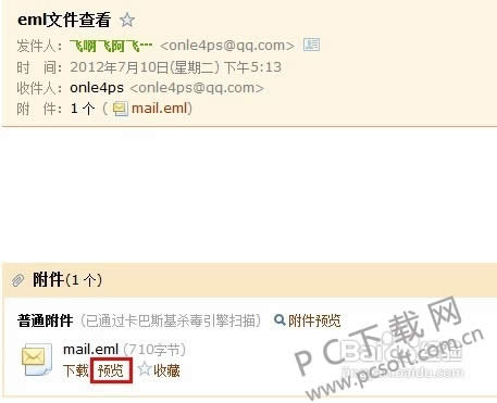 eml文件怎样打开?
