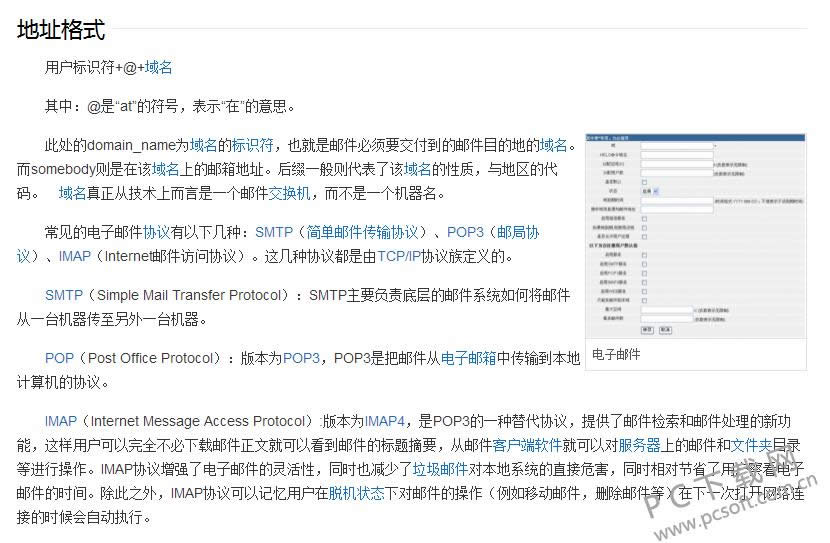 e-mail是什么意思？