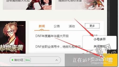 dnf怎样双开?
