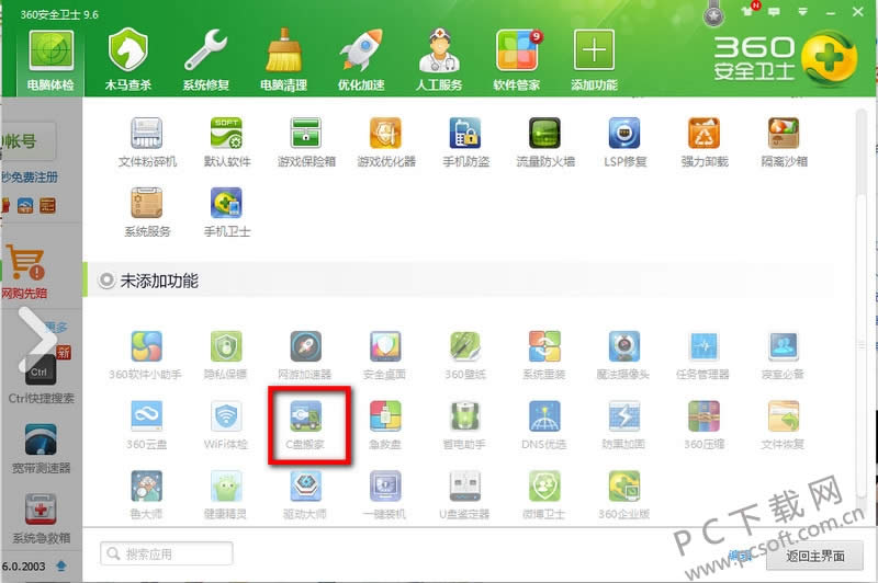 c盘满了怎样办?