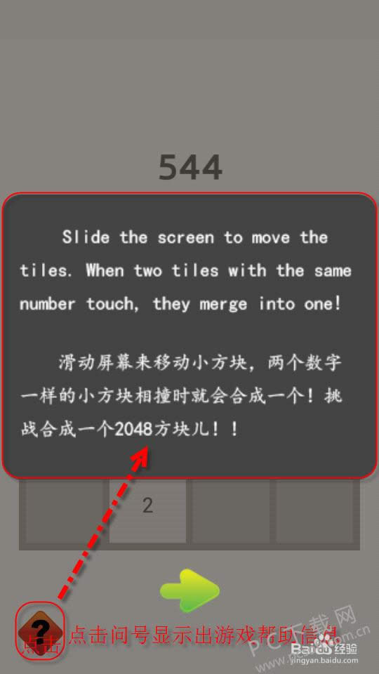 2048怎样玩?