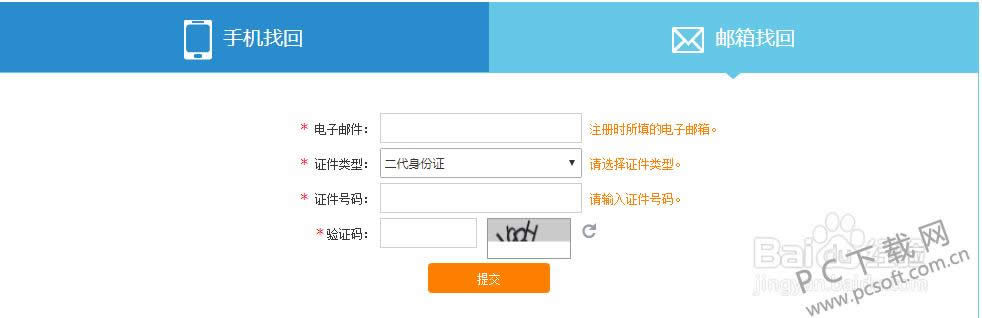 12306账号忘了怎样办?