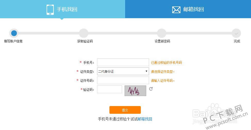 12306账号忘了怎样办?