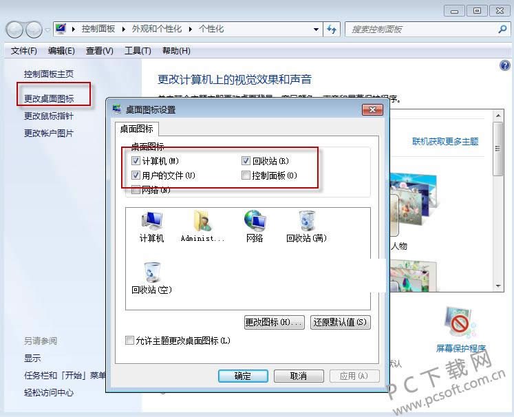桌面上的图标不见了怎样办?