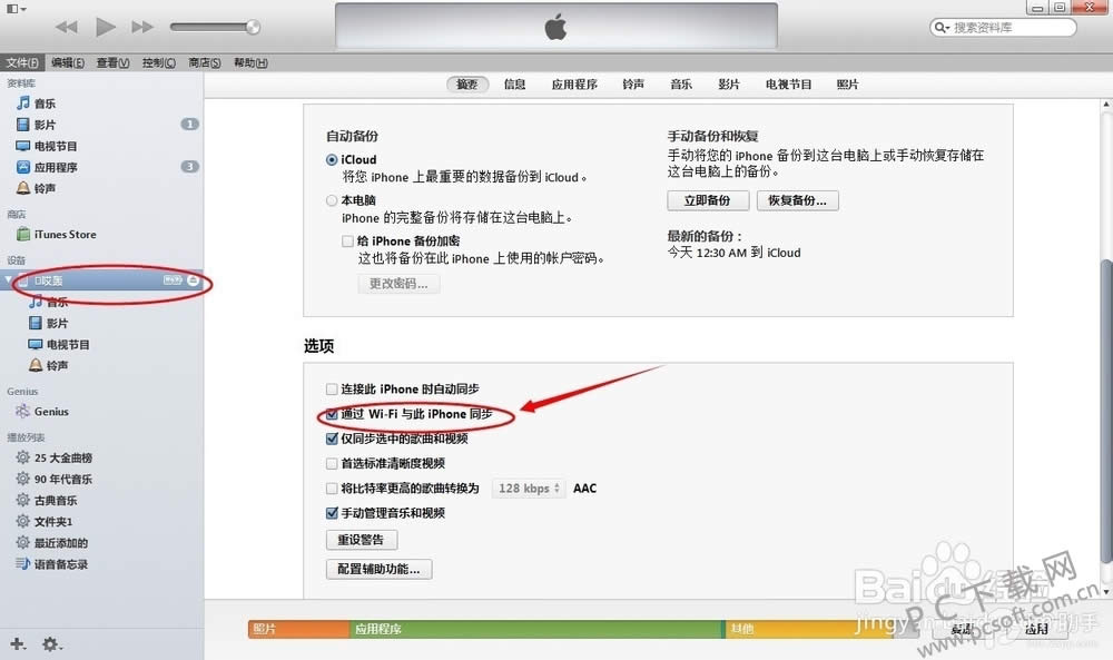 iphone如何连接电脑?