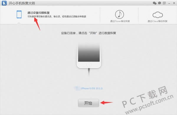 开心手机恢复大师怎样运用?