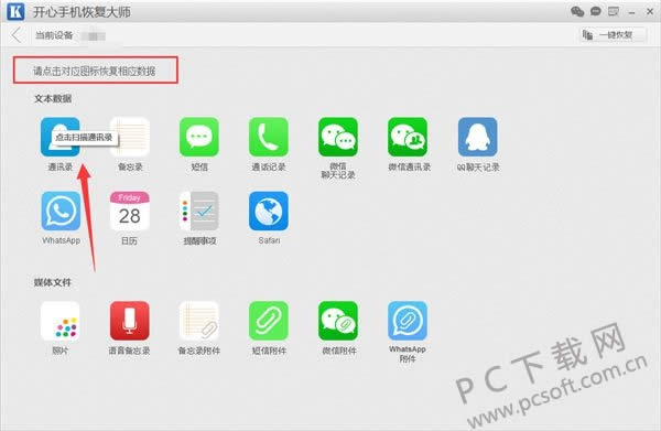 开心手机恢复大师怎样运用?
