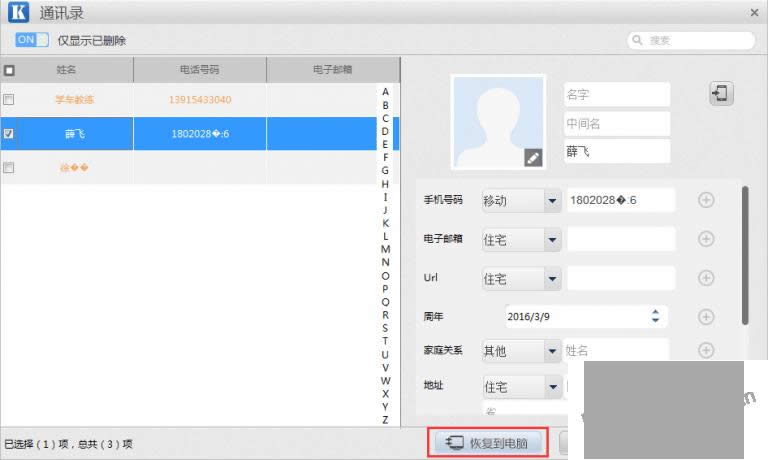 开心手机恢复大师怎样运用?